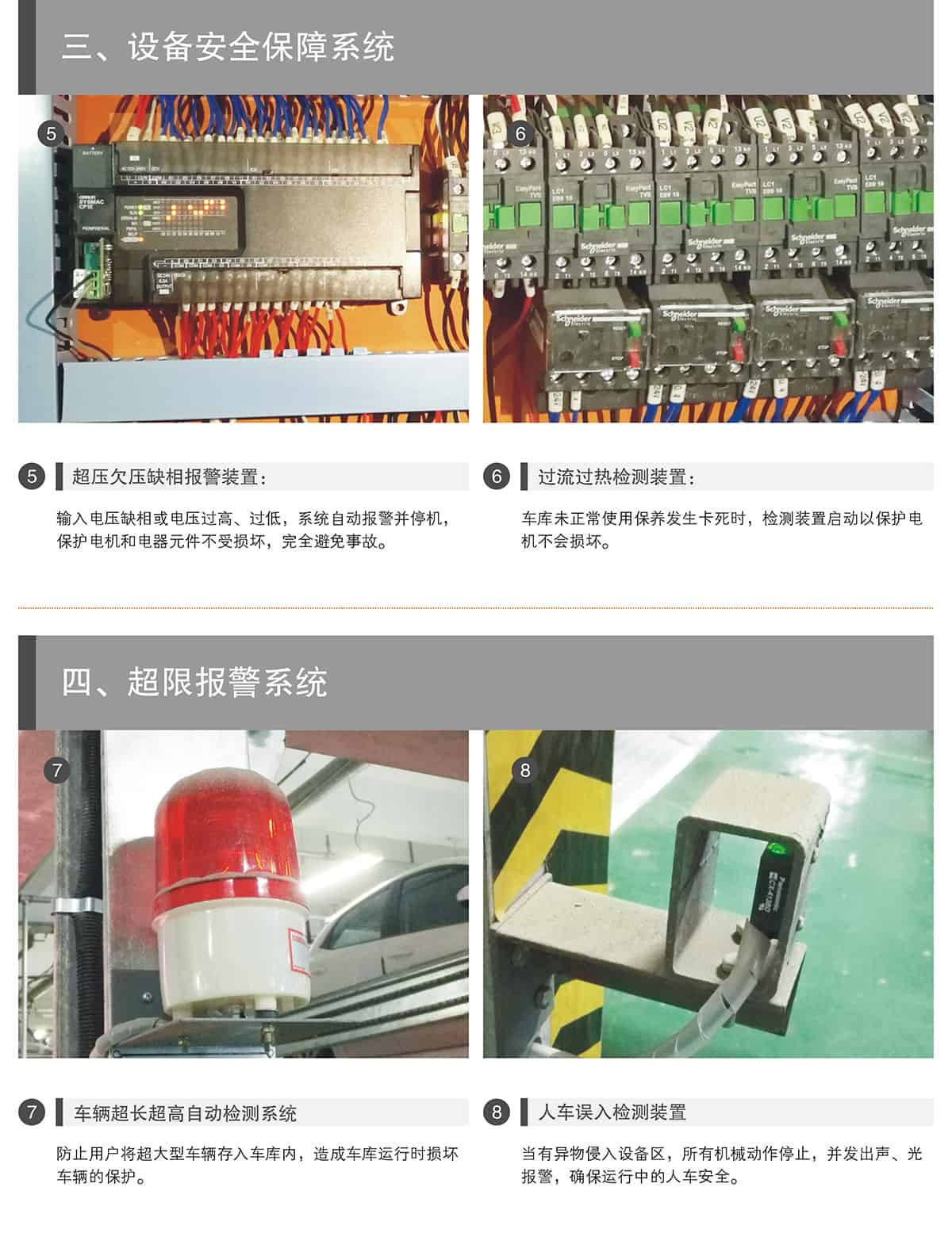 貴陽(yáng)PSH2重列式二層升降橫移立體停車設(shè)備安全保障系統(tǒng).jpg