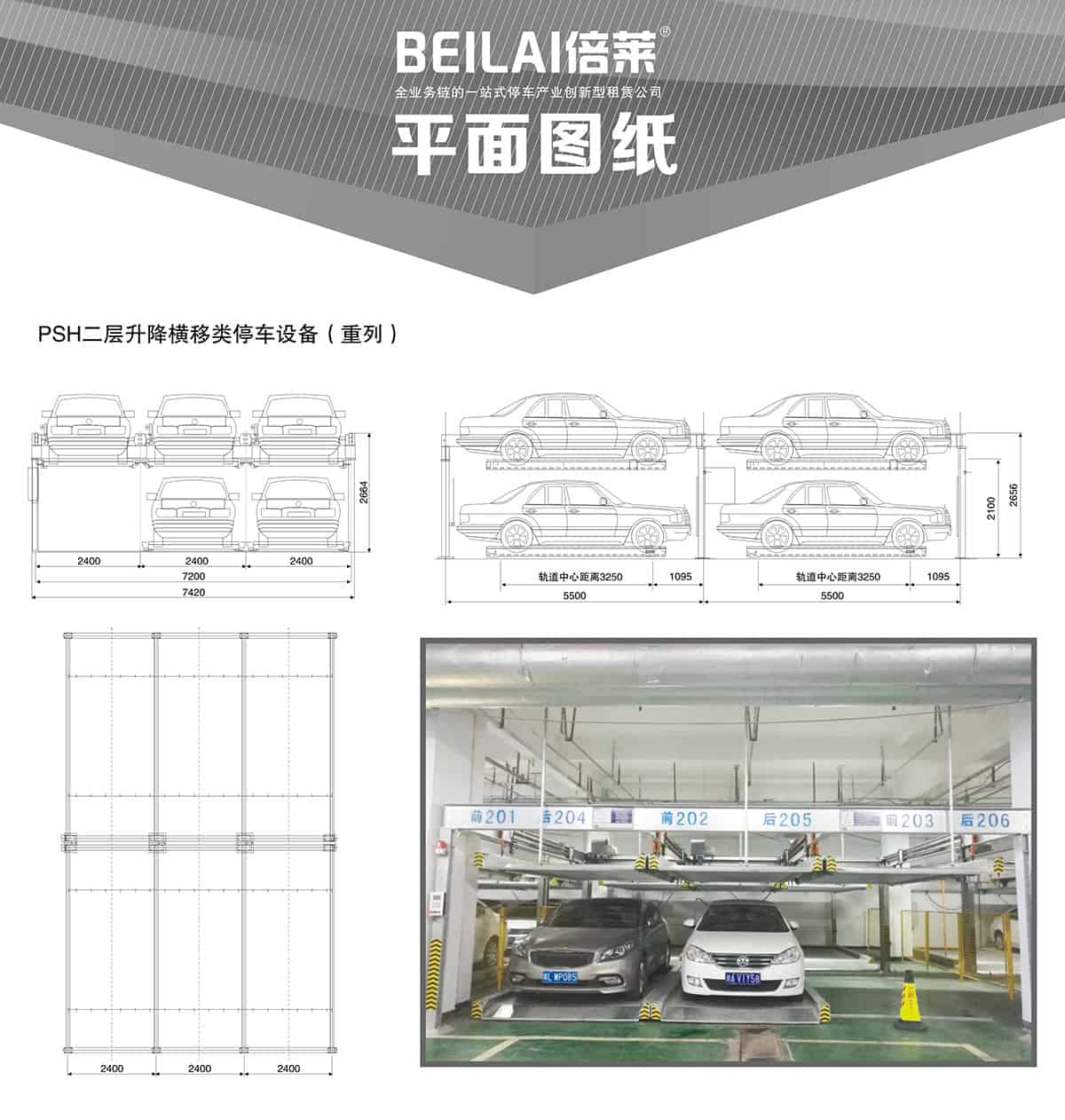 貴陽(yáng)重列PSH2二層升降橫移立體停車設(shè)備平面圖紙.jpg