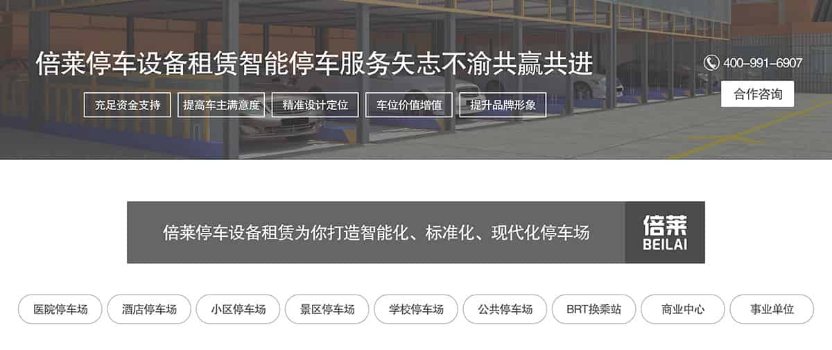 貴陽(yáng)倍萊停車設(shè)備租賃智能停車服務(wù)矢志不渝共贏共進(jìn).jpg