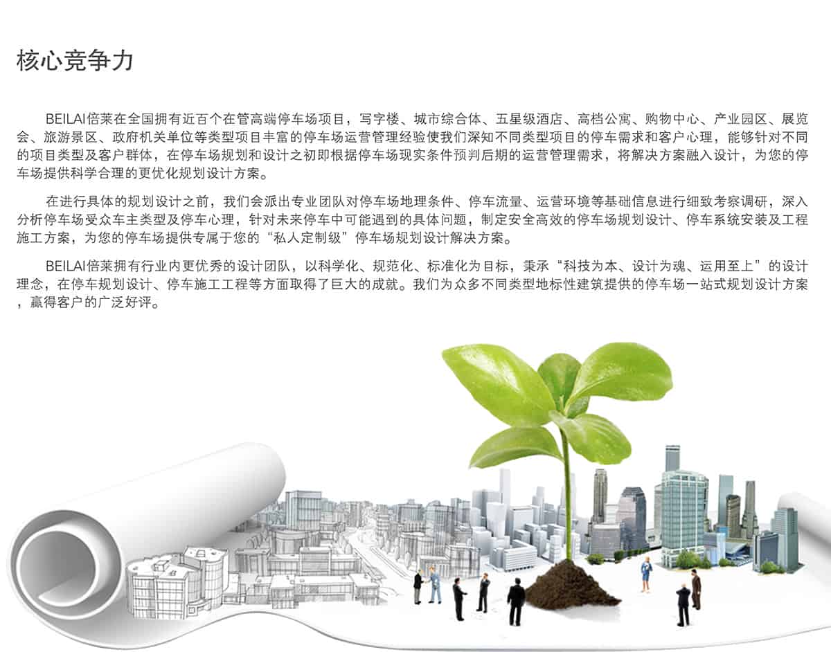 貴陽(yáng)停車(chē)規(guī)劃設(shè)計(jì)核心競(jìng)爭(zhēng)力.jpg