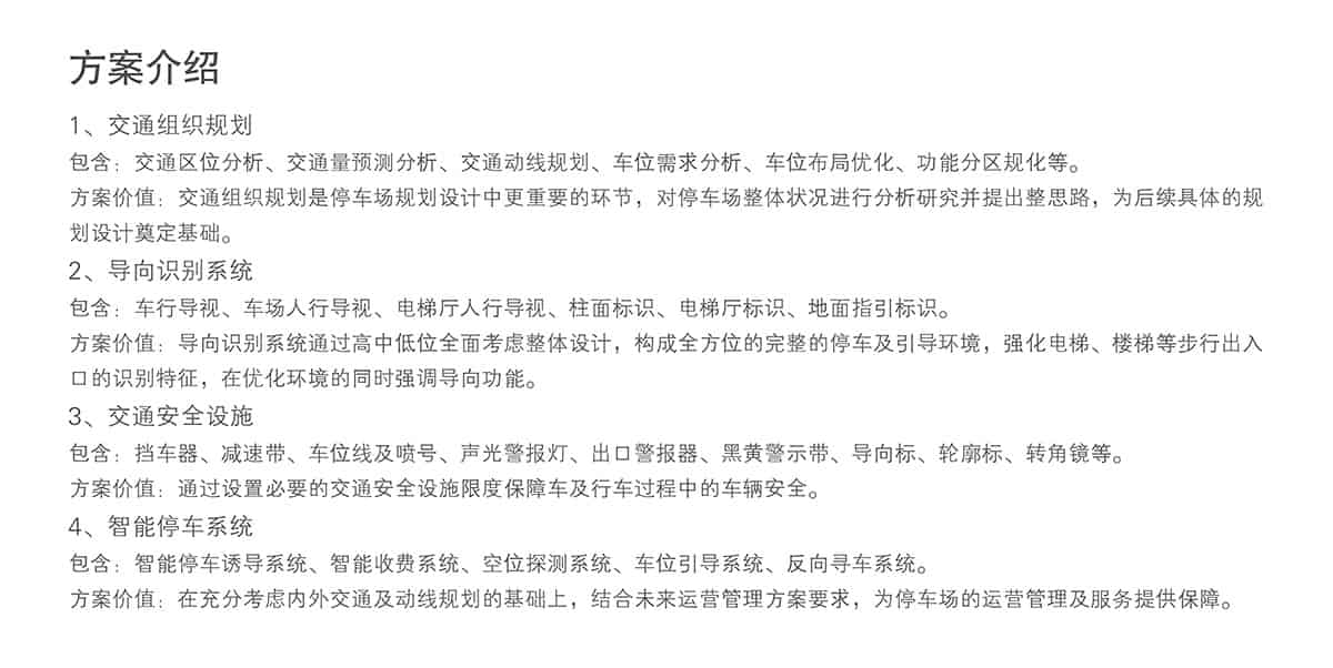 貴陽(yáng)停車(chē)規(guī)劃設(shè)計(jì)方案介紹.jpg