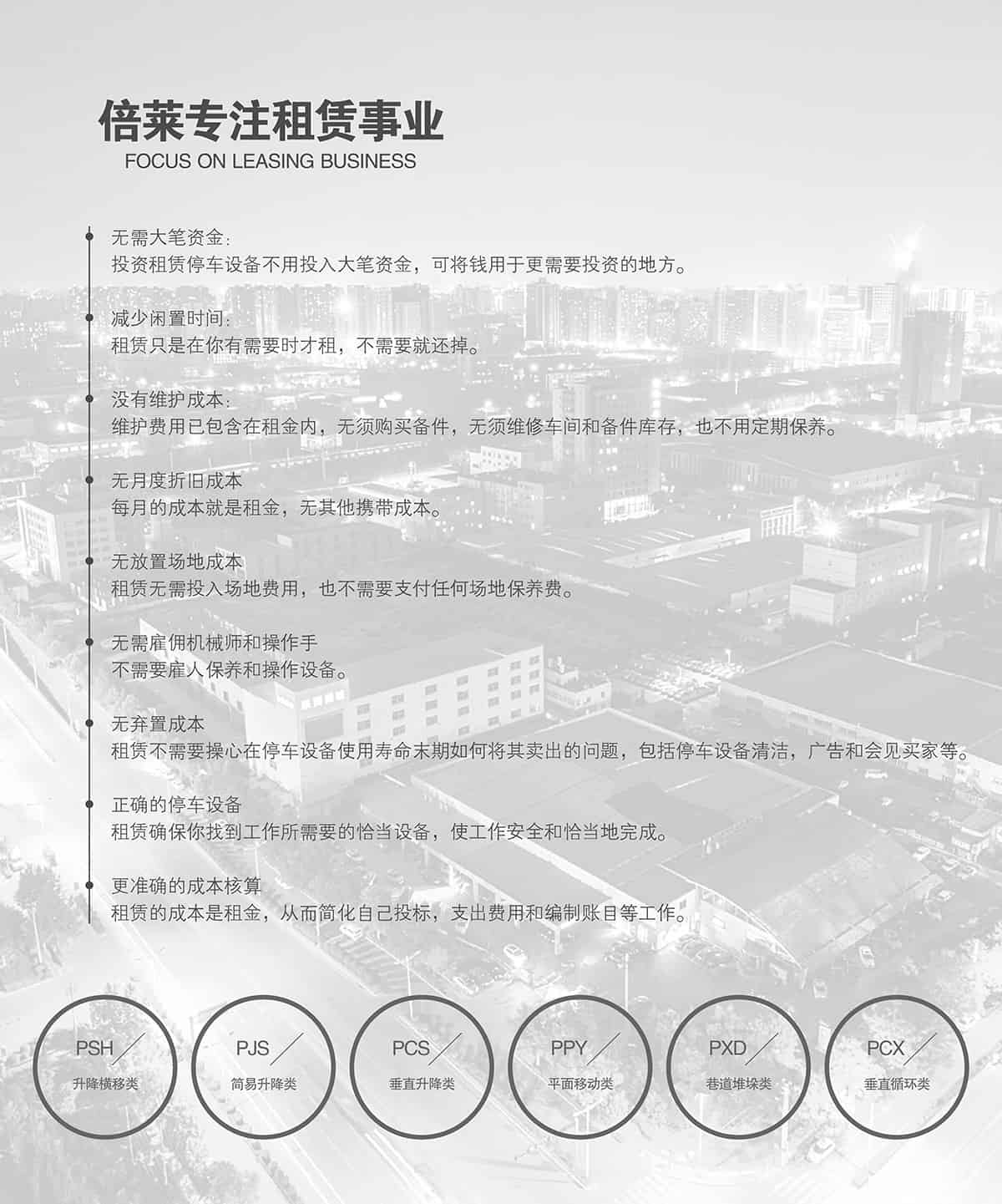 貴陽倍萊停車設(shè)備租賃專注租賃事業(yè).jpg