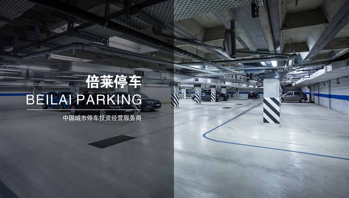 貴陽(yáng)倍萊智能停車場(chǎng)整體解決方案運(yùn)營(yíng)商.jpg