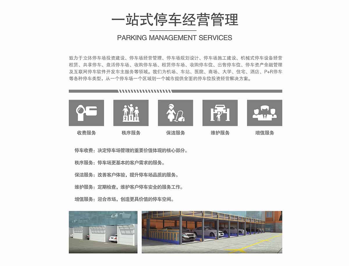 貴陽(yáng)倍萊專注智能停車場(chǎng)投資運(yùn)營(yíng)提供停車場(chǎng)新建升級(jí)管理租賃等服務(wù).jpg